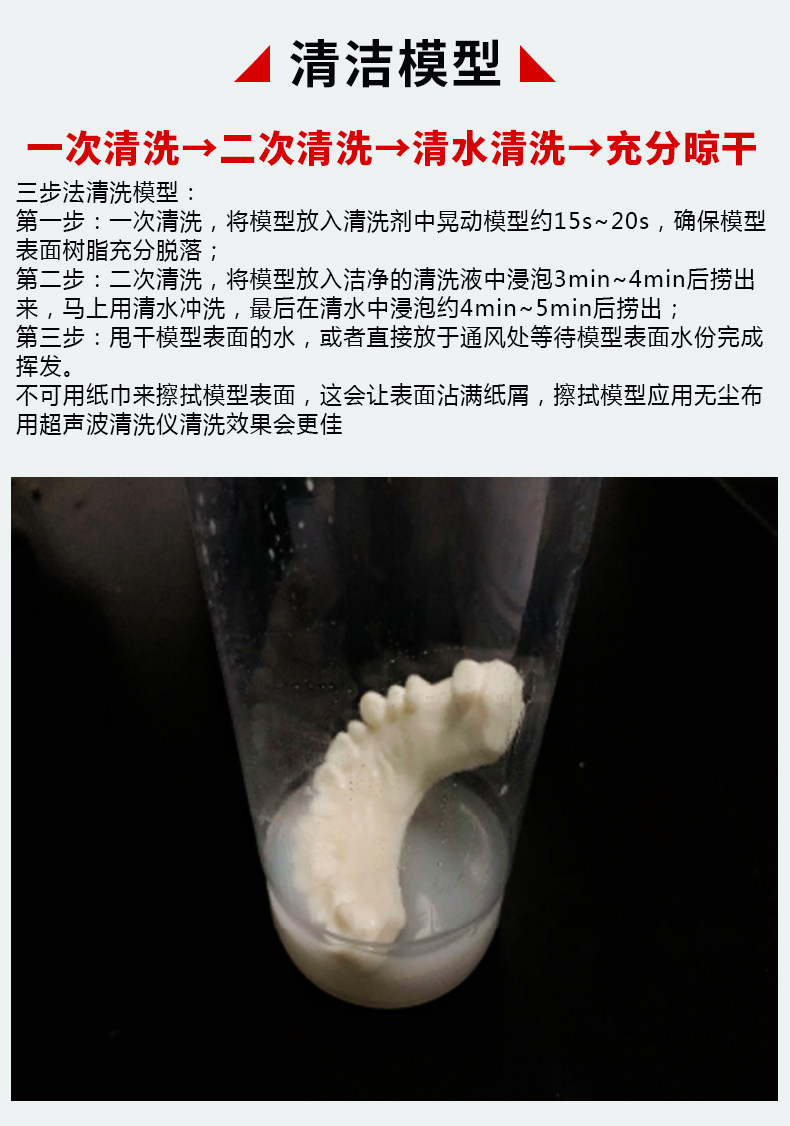 挈风3d打印清洗光固化清洗液模型 挈风3D打印机耗材