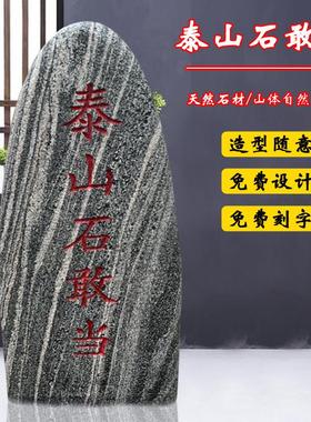 正宗泰山石敢当镇宅室外天然原石化解路冲补缺角室内靠山石头摆件