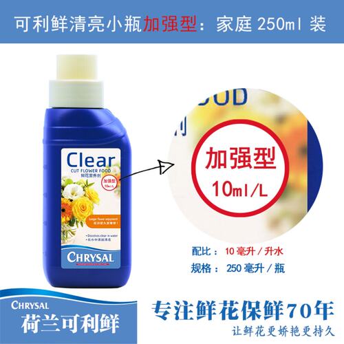可利鲜鲜花保鲜剂通用型清亮小瓶250ml加强型营养液家庭养花通用 - 图0