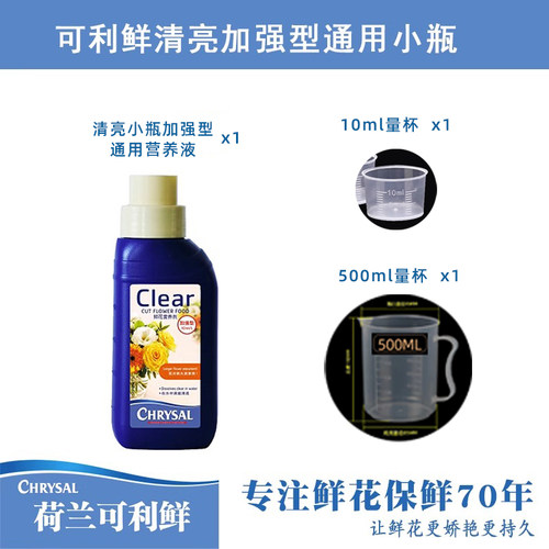 可利鲜鲜花保鲜剂通用型清亮小瓶250ml加强型营养液家庭养花通用 - 图2
