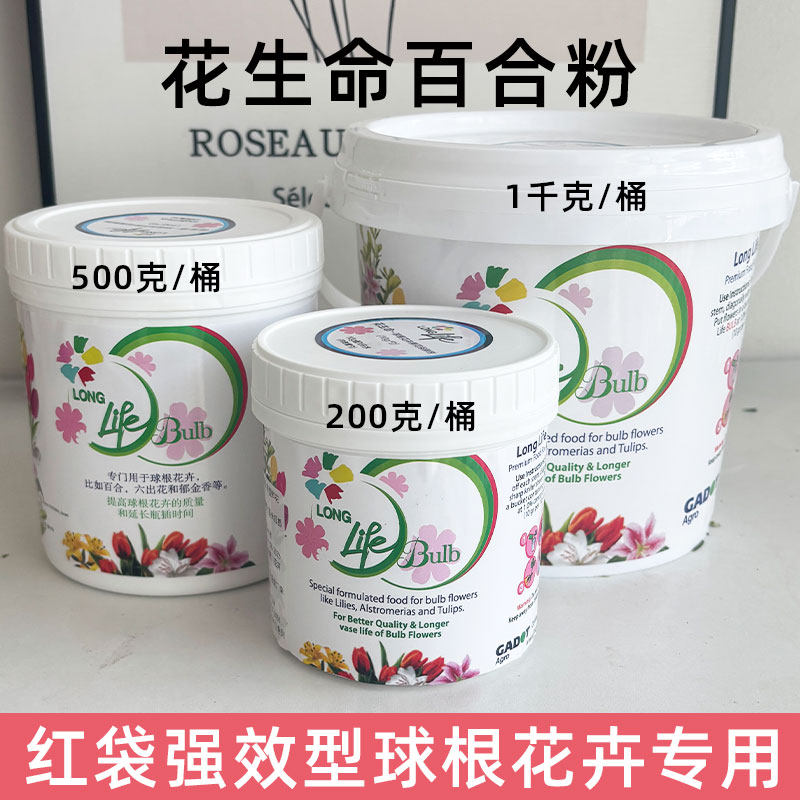 以色列红袋花生命保鲜剂百合粉粉剂桶装200g/500g/1kg鲜花保鲜剂 - 图2