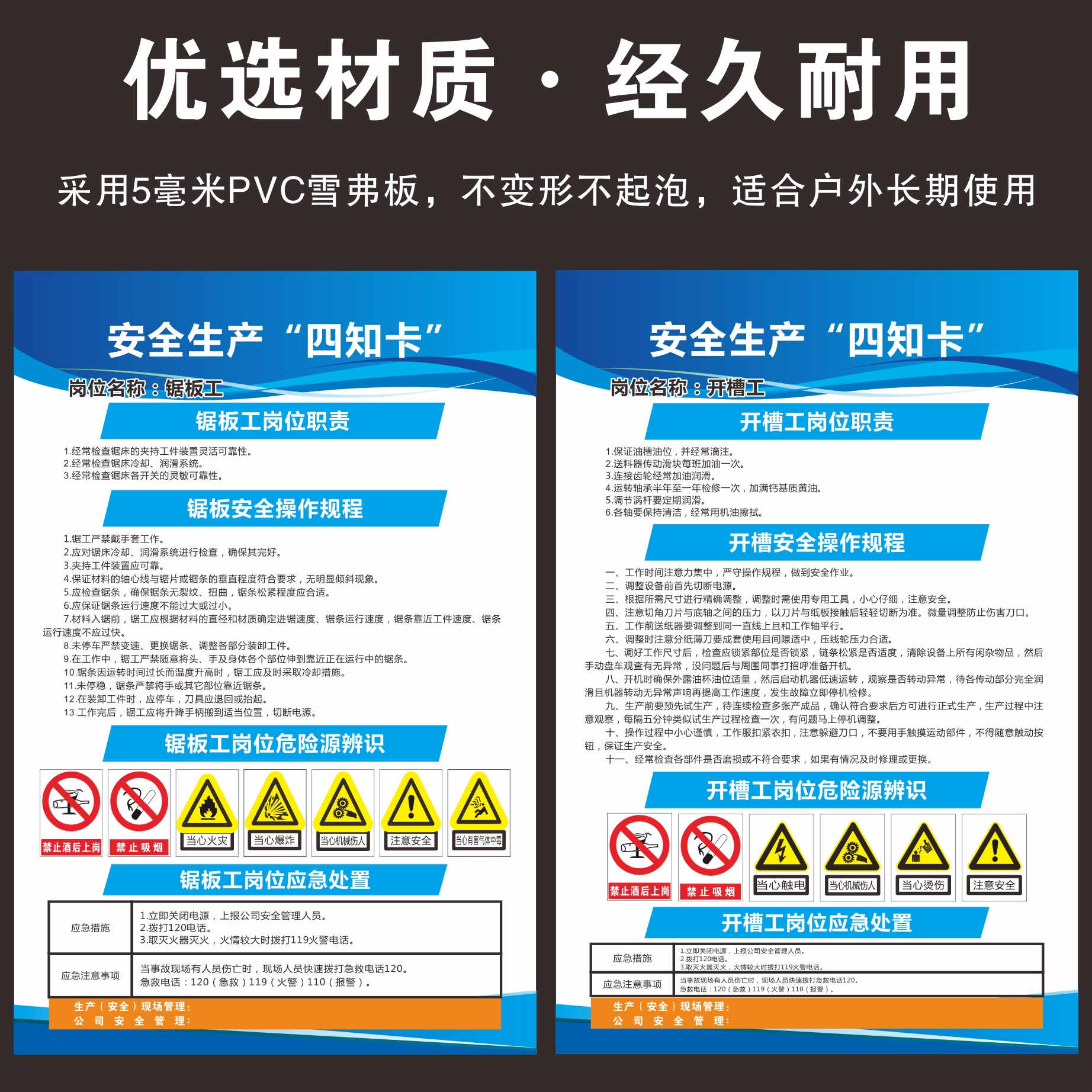 安全生产四知卡叉车电工油漆工张拉搅拌压机锯板工安全操作规程岗位职责危险源辨识应急处置卡标识牌定制上墙-图2