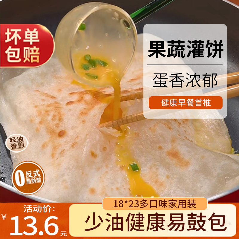 果蔬鸡蛋灌饼儿童孕妇家用速食健康轻油早餐半成品无添加真空包装 - 图0