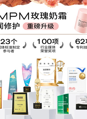 【立即抢购】PMPM千叶玫瑰奶霜面霜舒缓修护高保湿精华面霜