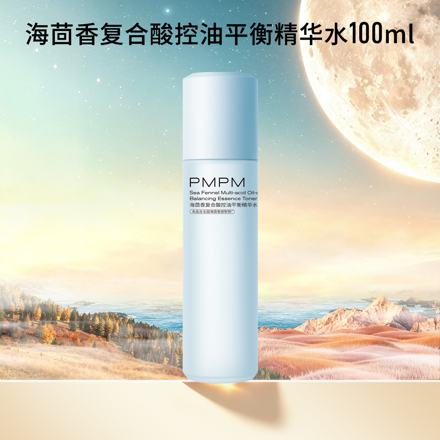 【任选2件】PMPM化妆水乳洁颜蜜合集