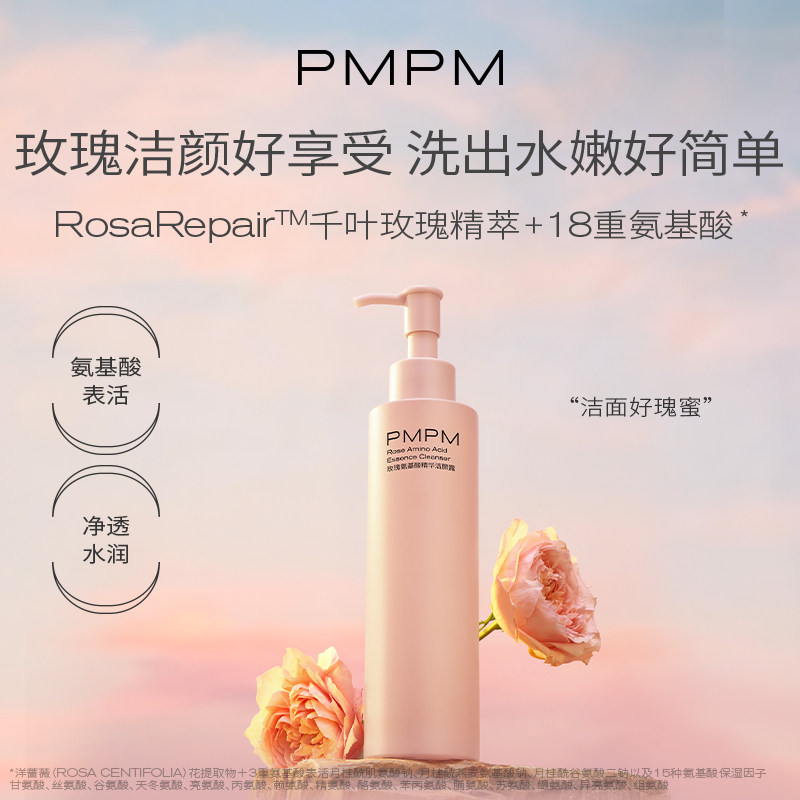 【抢先加购】pmpm千叶玫瑰洁面洗面奶 PMPM洁面