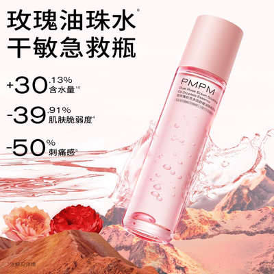 【第二件5折】PMPM玫瑰油珠水舒缓油珠精华水保湿抗皱紧致修护