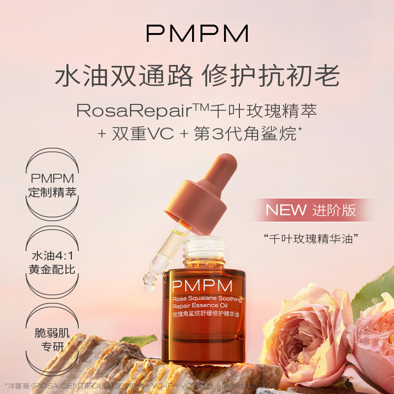pmpm千叶玫瑰维c进阶版提亮精华油 PMPM液态精华