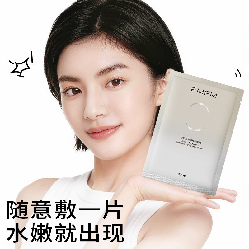 【任选】PMPM白松露玫瑰海茴香白睡莲贴片面膜补水保湿