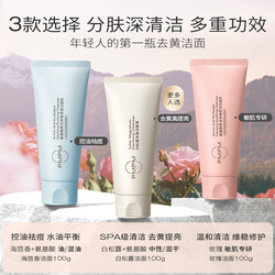 PMPM氨基酸白松露洁面乳 温和清洁保湿男女通用