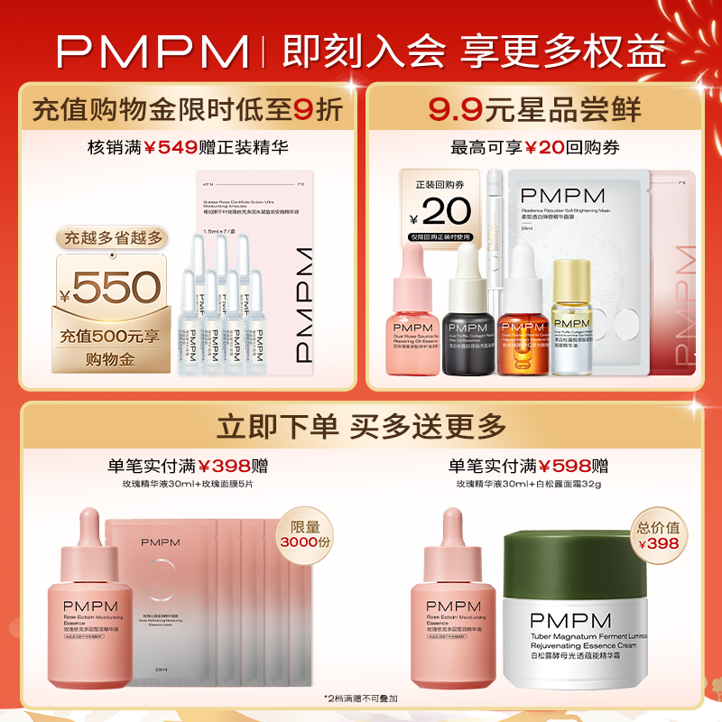 【立即抢购】PMPM黑白松露胶原水乳套装抗皱紧致保湿补水修护滋润
