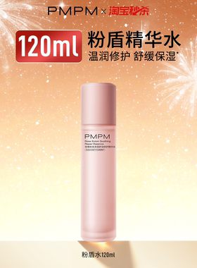【百补】PMPM白松露玫瑰精华油珠水乳紧致舒缓官方旗舰店正品
