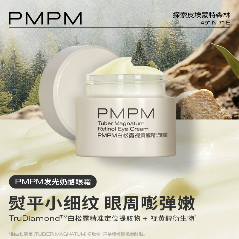 pmpm进阶版白松露眼部精华滋润眼霜 PMPM眼部精华