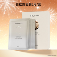 PMPM松露玫瑰海茴香贴片面膜3件