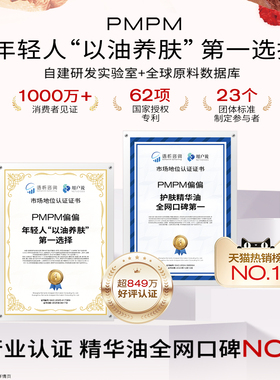 【U先】PMPM臻白淡斑紧塑精华油5ml美白淡斑特证抗皱紧致