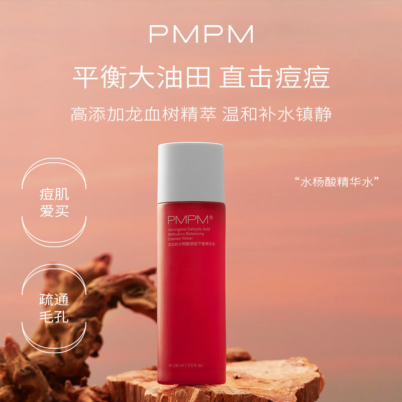 pmpm龙血树水杨酸精粹保湿女爽肤水 PMPM化妆水/爽肤水