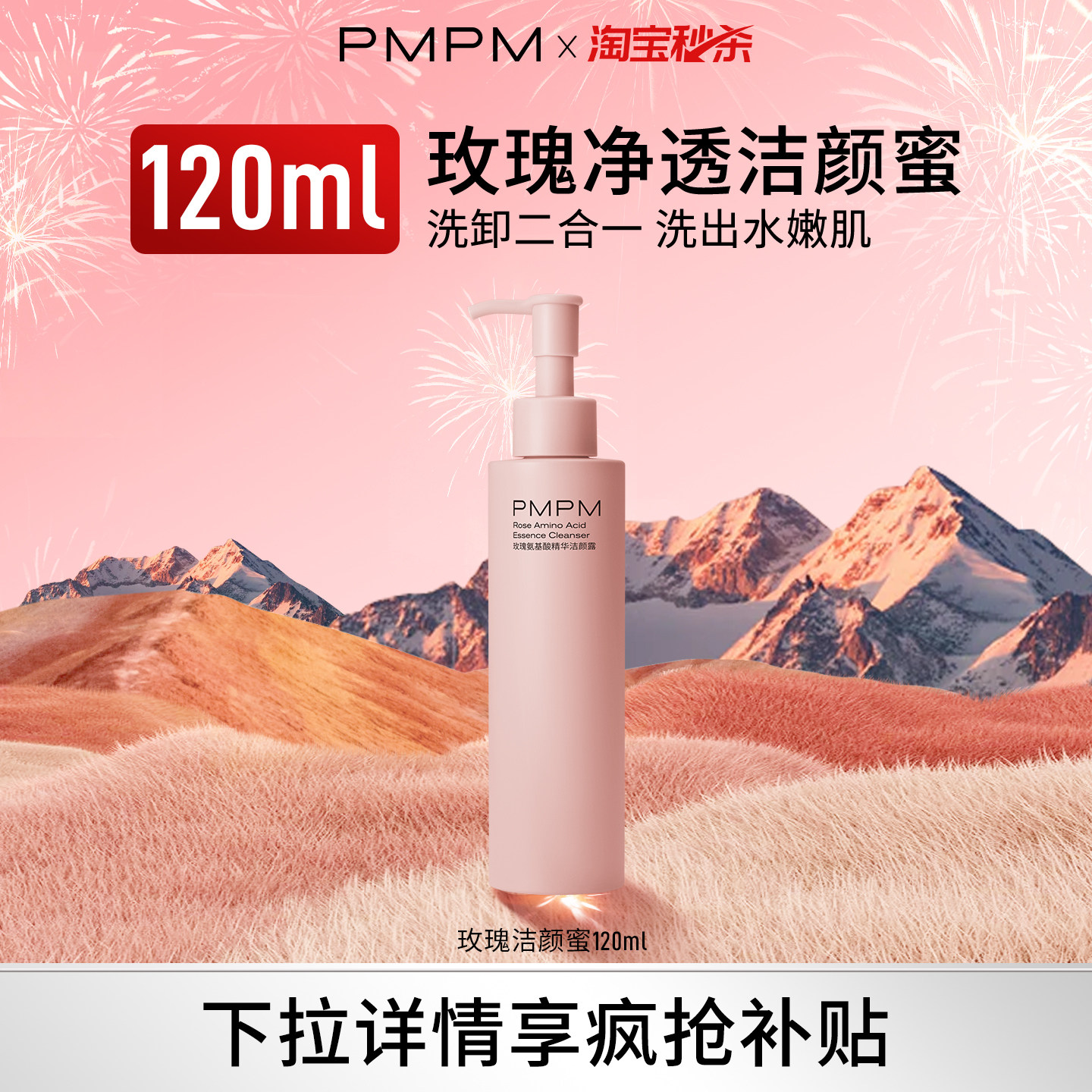 【秒杀】PMPM千叶玫瑰精华洁颜蜜洁面洗面奶温和清洁卸淡妆