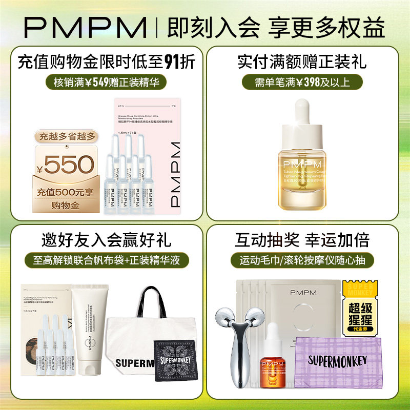 【立即抢购】PMPM玫瑰白松露贴片面膜女补水清透紧致保湿嫩肤舒缓