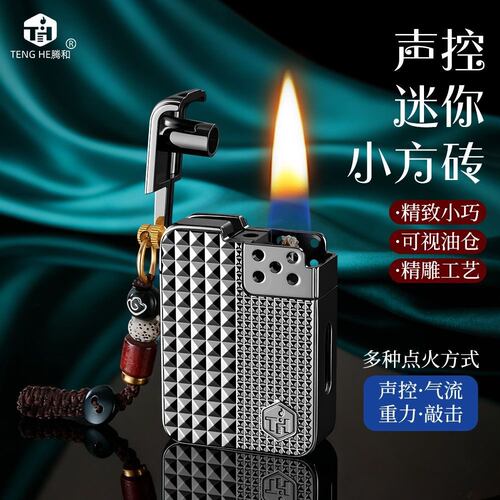 抖音智能科技声控煤油打火机油电混合清脆朗声可视仓个性创意礼品 - 图1