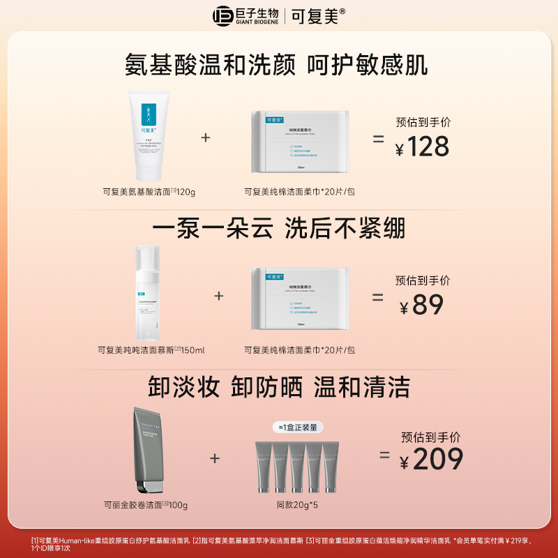 可复美重组胶原蛋白氨基酸洁面温和清洁120g,淘宝优惠券,粉丝福利购,淘宝优惠卷