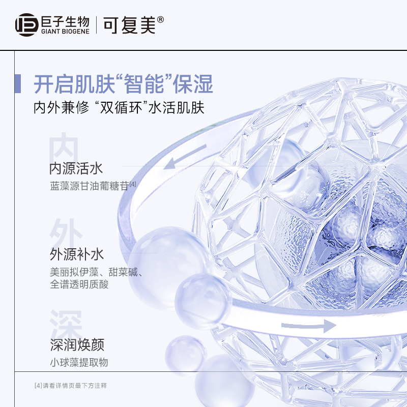 可复美吨吨次抛透明质酸钠藻萃精华液30支巨子生物
