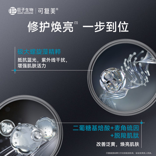 可复美焦点面霜替换装重组胶原蛋白修护紧致抗皱面霜巨子生物 - 图1
