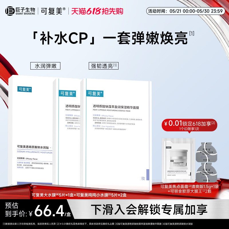 可复美吨吨小水膜补水保湿温和修护舒缓敏感肌面膜5片/盒巨子生物