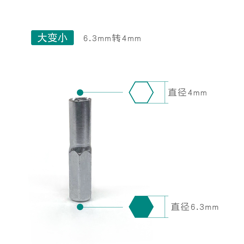 六角转接头手动电动螺丝刀批头转换头接口手柄转6.3mm转4mm转换杆 - 图2