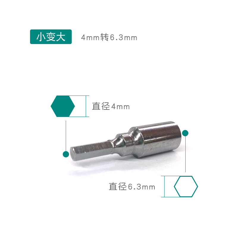 六角转接头手动电动螺丝刀批头转换头接口手柄转6.3mm转4mm转换杆 - 图3