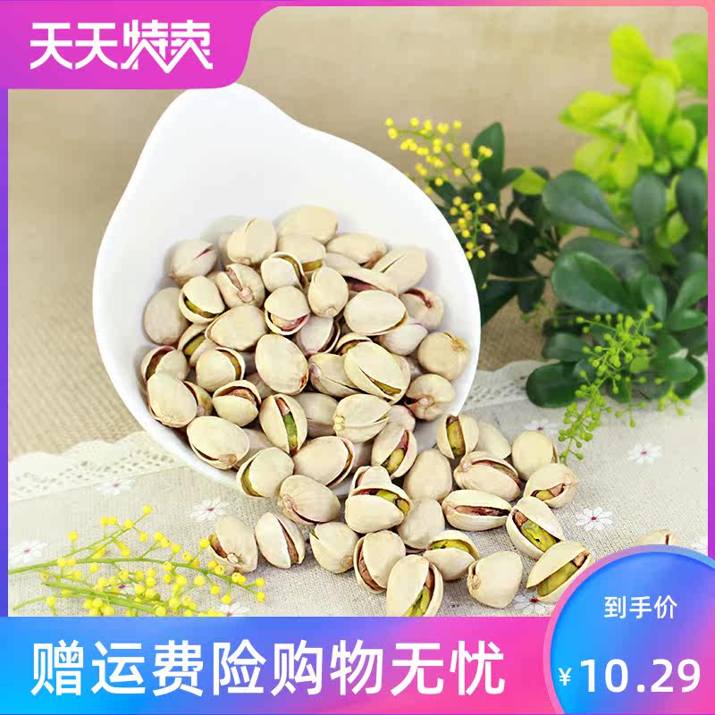 新货500g一斤盐焗味无漂白干开心果 源增酒类开心果