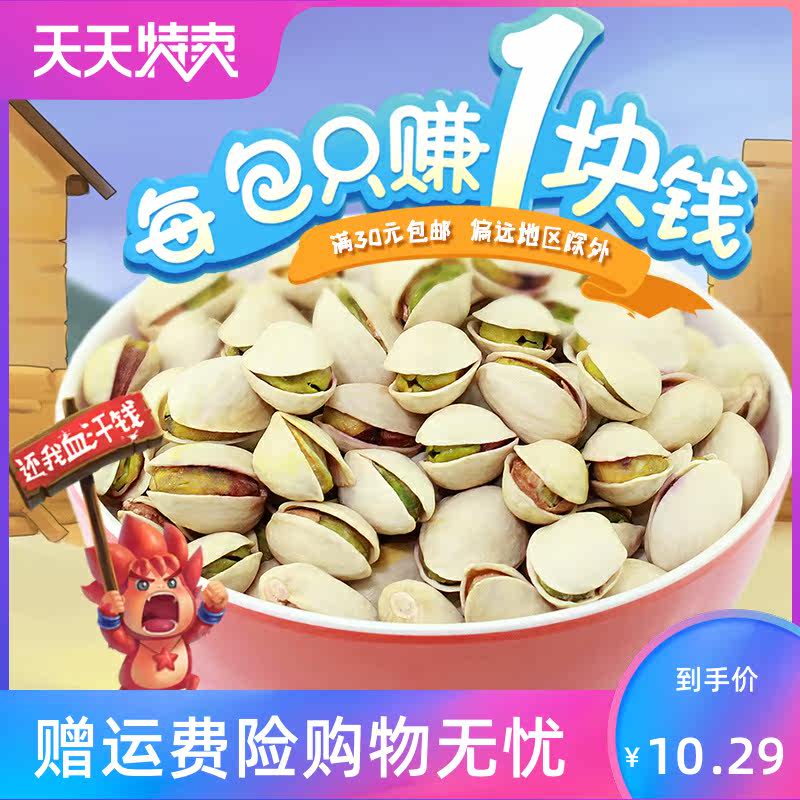 新货500g一斤盐焗味无漂白干开心果 源增酒类开心果