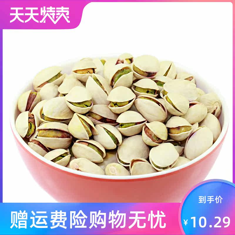 新货500g一斤盐焗味无漂白干开心果 源增酒类开心果
