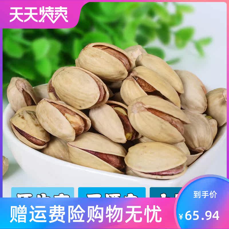 大颗粒原色无漂白原味新疆50开心果 源增酒类开心果