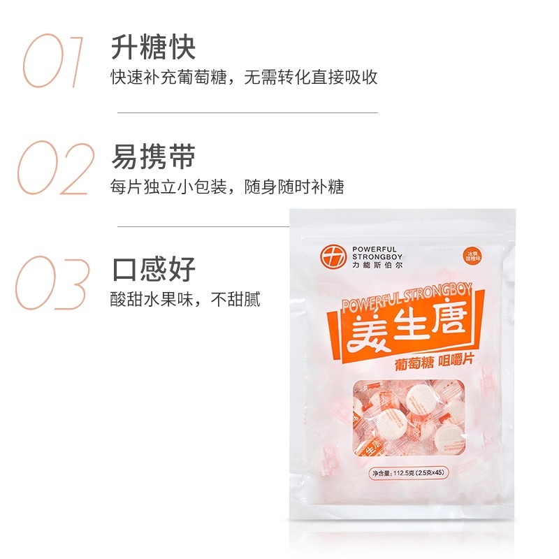 美生唐葡萄糖片血糖能量体力低血糖 源增酒类糖果