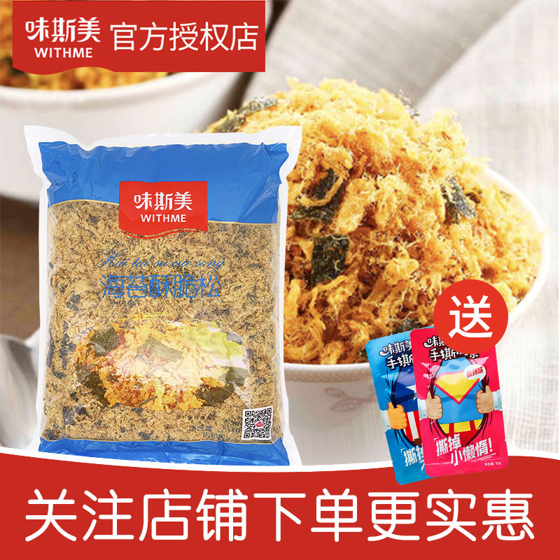 味斯美海苔3a酥脆松香酥肉粉松肉松 源增酒类猪肉类
