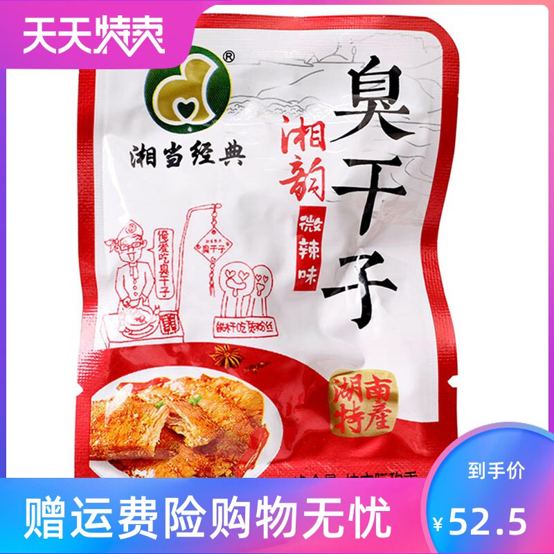 。湘韵臭干子湘当经典湖南零臭豆腐 源增酒类臭豆腐
