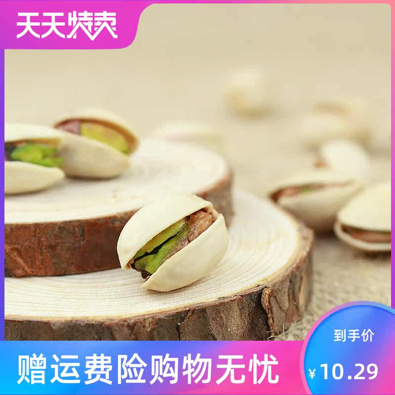 新货500g一斤盐焗味无漂白干开心果 源增酒类开心果
