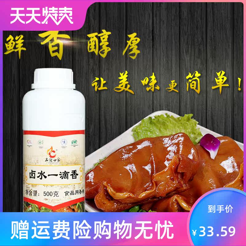 名厨世家一滴香凉拌菜卤猪蹄卤水 源增酒类其它食品添加剂
