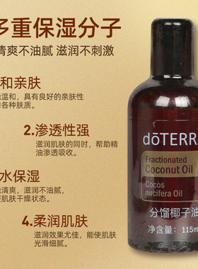 多特瑞椰子油分馏doterra精油官网美国基底油基础油身体按摩护肤