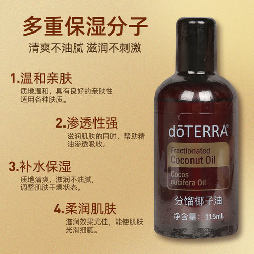 多特瑞椰子油分馏doterra精油官网美国基底油基础油身体按摩护肤 - 图1