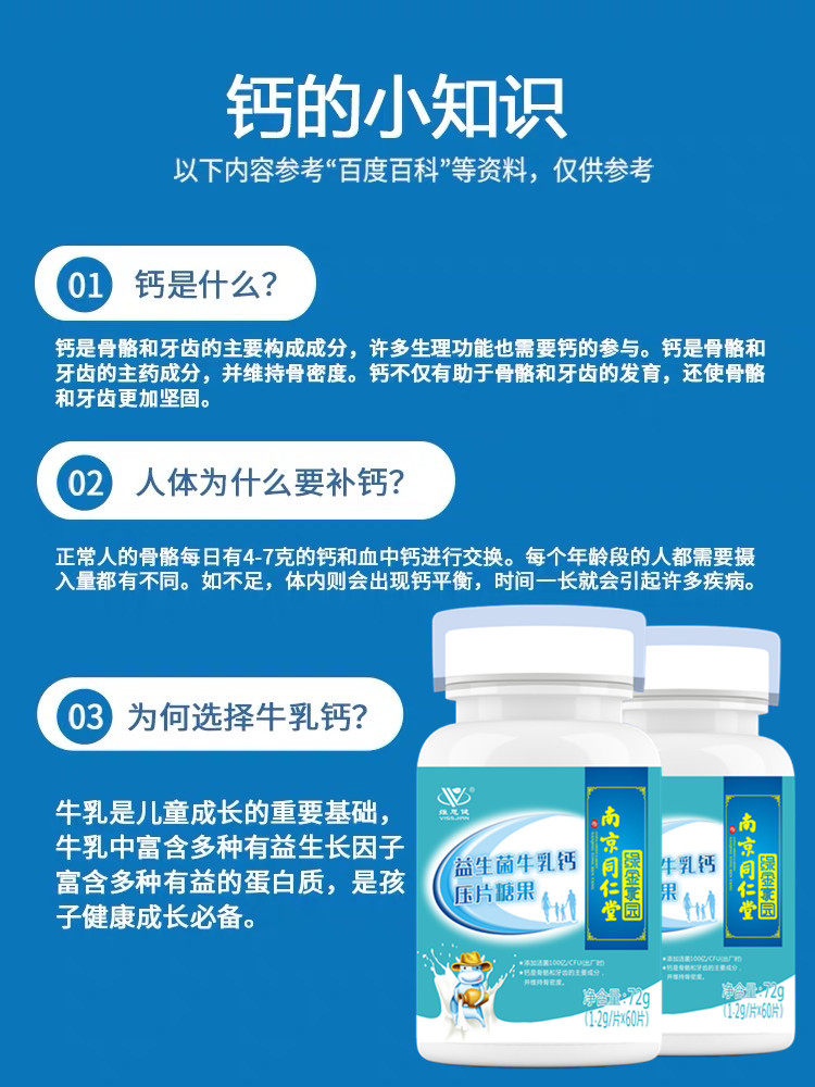 南京同仁堂维思健益生菌牛乳钙钙片 维思健钙铁锌/钙镁