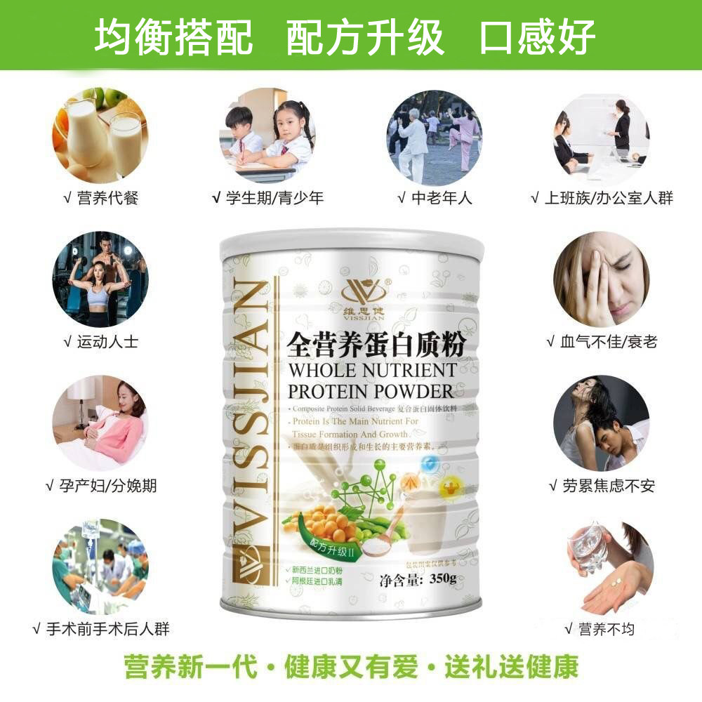维思健全营养儿童成人增强蛋白质粉 维思健大豆分离蛋白/混合蛋白