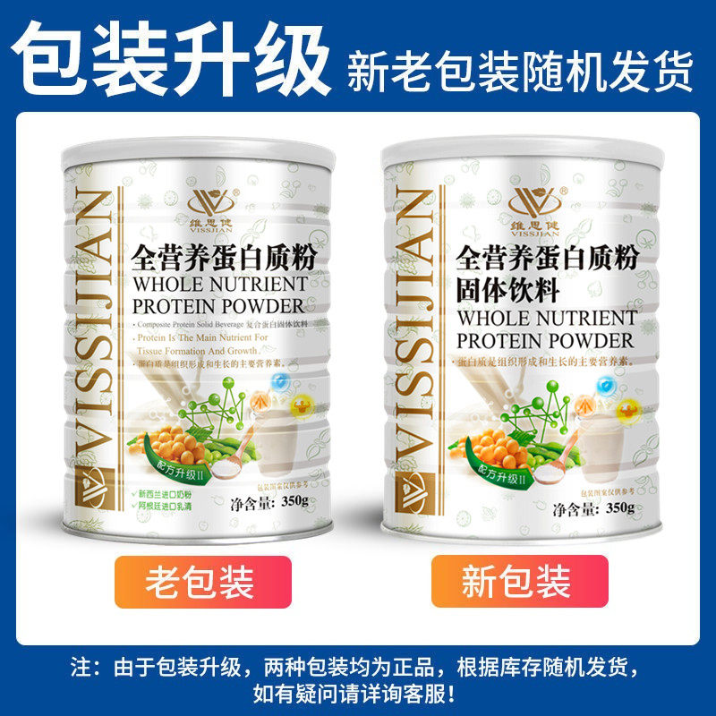 维思健全营养儿童成人增强蛋白质粉 维思健大豆分离蛋白/混合蛋白
