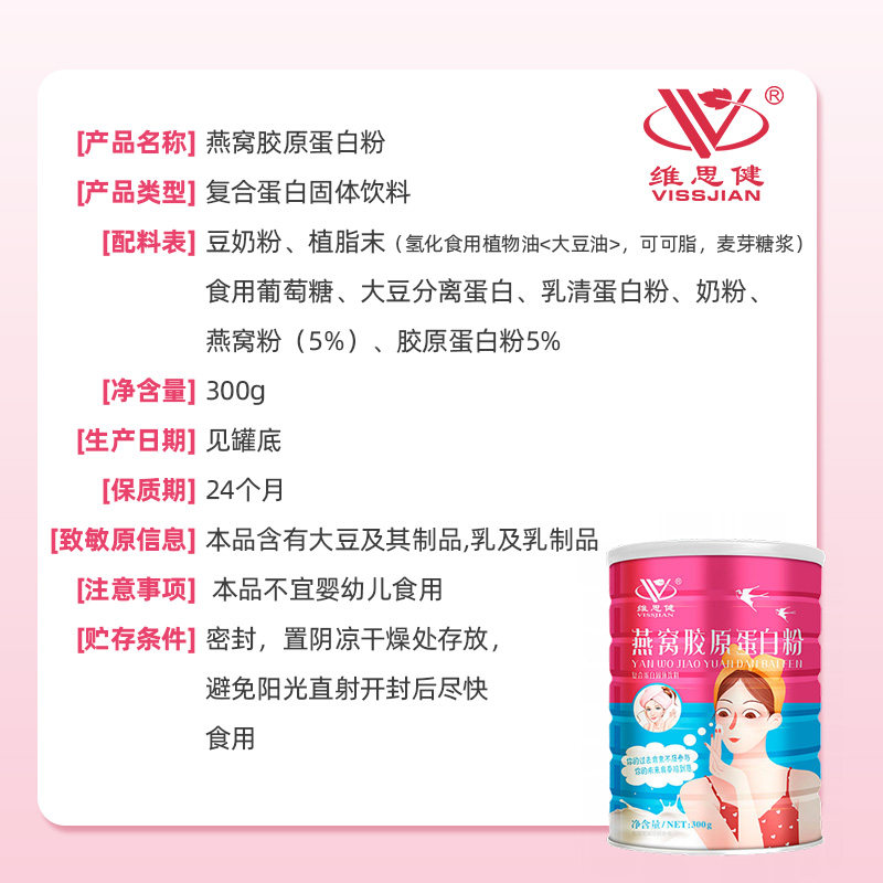 维思健燕窝胶原蛋白肽粉女性成人 维思健胶原蛋白