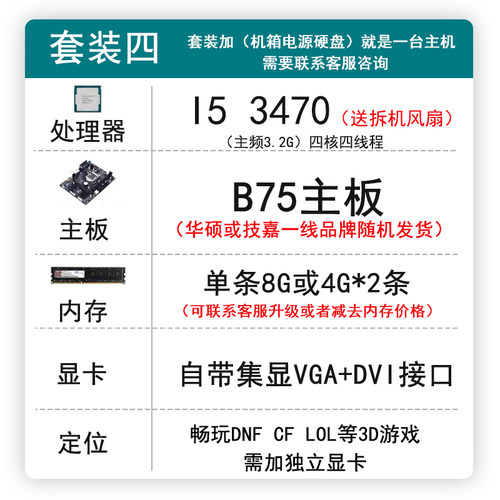 华硕技嘉b75 b85台式机电脑主板cpu内存i3 i5 i7办公游戏四件套装 - 图1