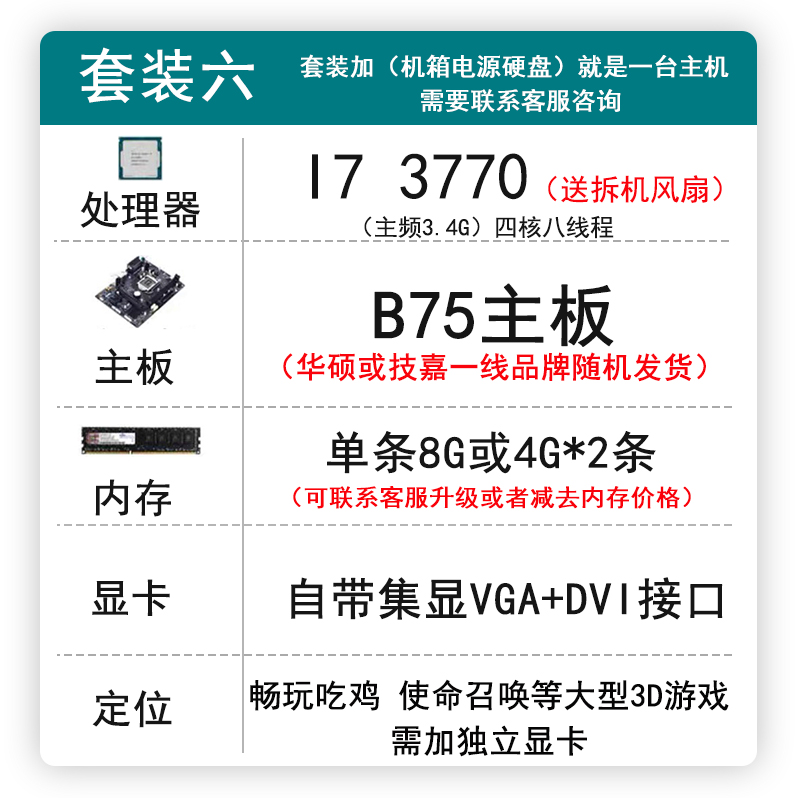 华硕技嘉b75 b85台式机电脑主板cpu内存i3 i5 i7办公游戏四件套装