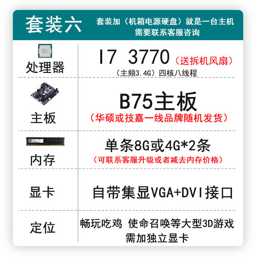 华硕技嘉b75 b85台式机电脑主板cpu内存i3 i5 i7办公游戏四件套装 - 图2
