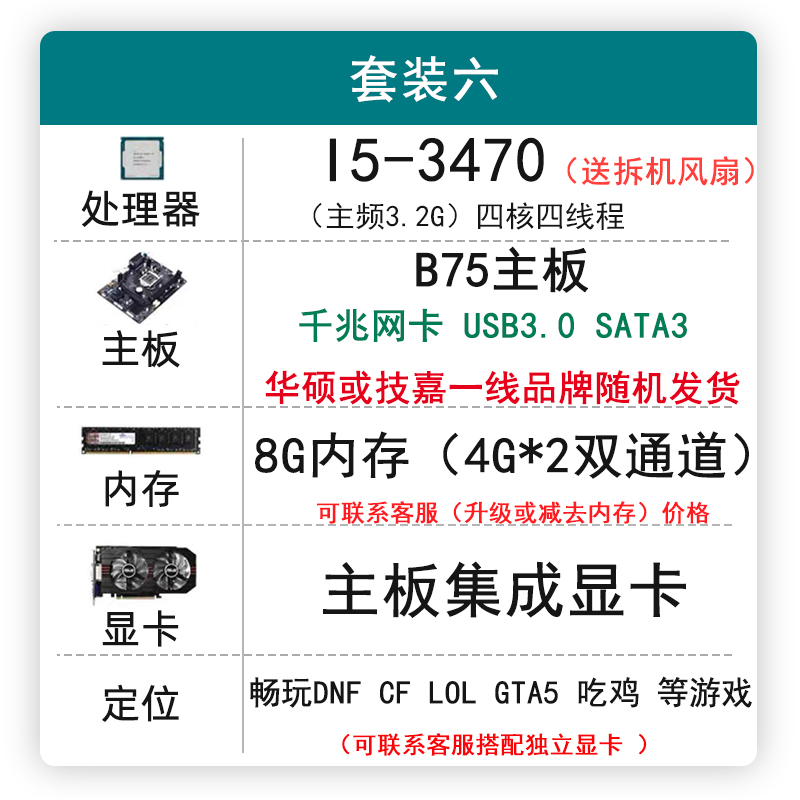 包邮二手拆机b75台式电脑主板CPU四核i3 i5 i7DDR34G内存游戏套装 - 图2