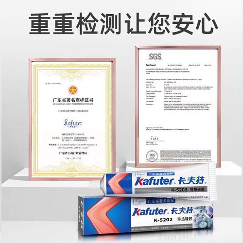 卡夫特导热硅胶K5205/K5204K快干可固化耐高温导热硅脂凝胶防水防潮绝缘密封电子元件显卡CPU散热K5211/5212 - 图3
