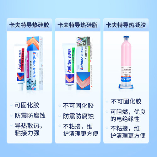 卡夫特导热硅胶K5205/K5204K快干可固化耐高温导热硅脂凝胶防水防潮绝缘密封电子元件显卡CPU散热K5211/5212 - 图1